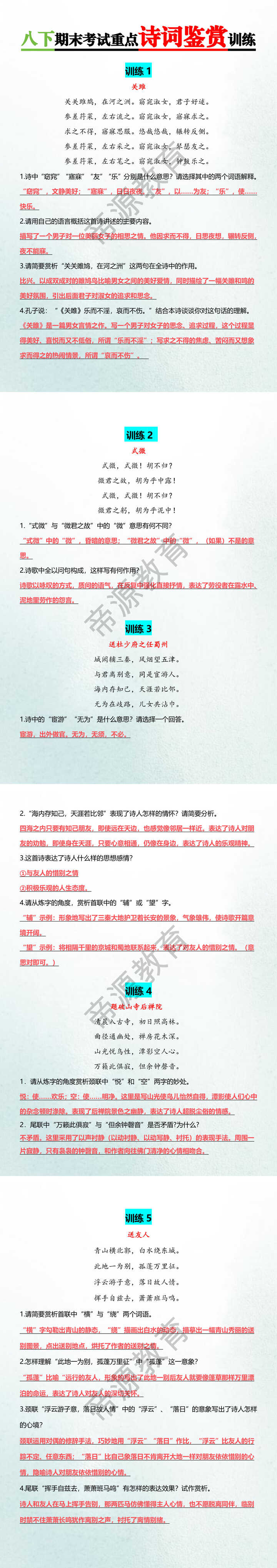 八下期末考试重点诗词鉴赏训练