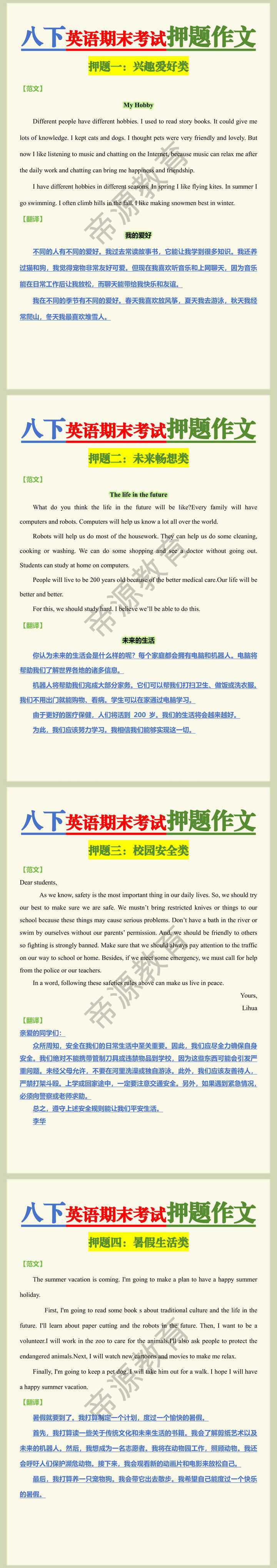 八下英语期末考试押题作文
