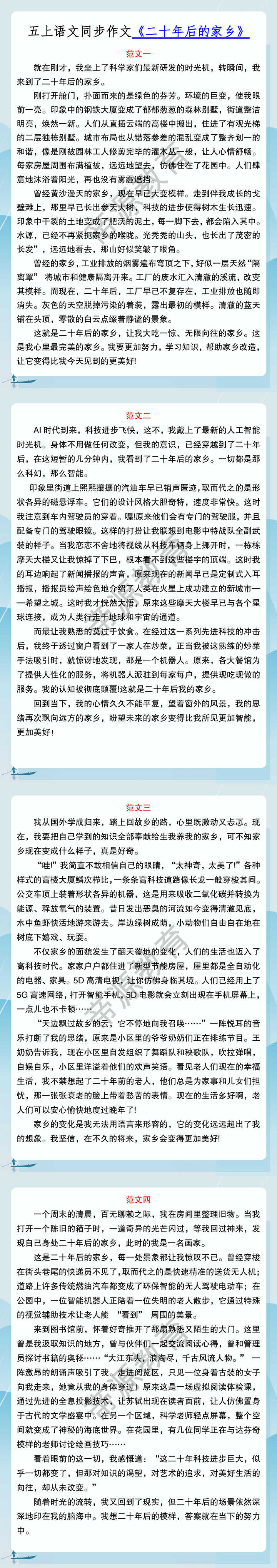 五上语文同步作文《二十年后的家乡》