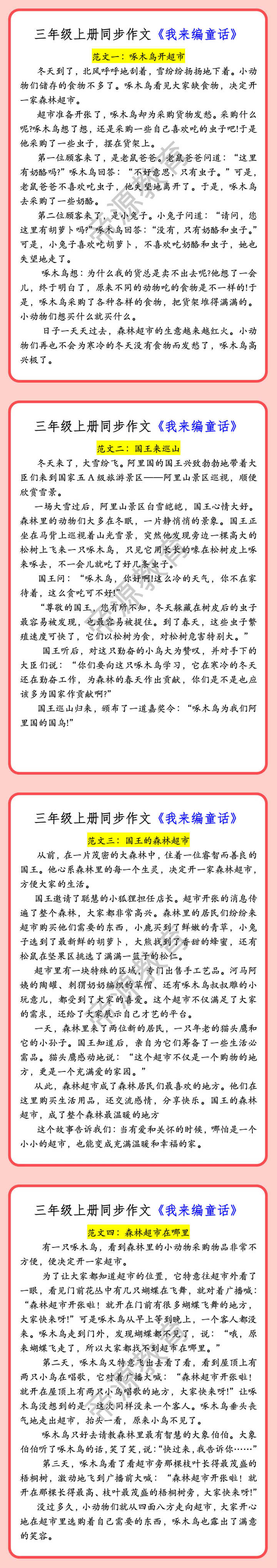 三年级上册同步作文《我来编童话》
