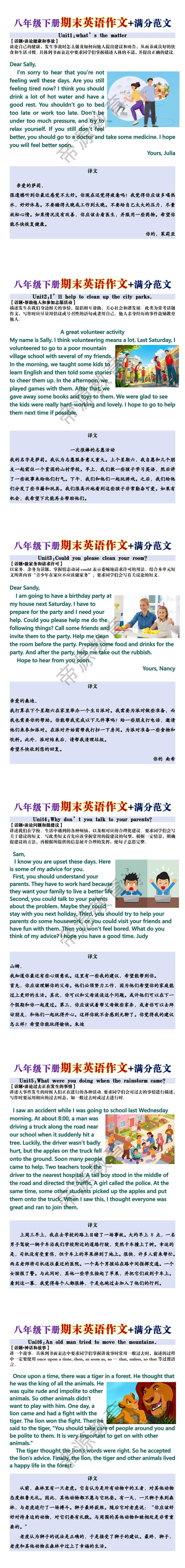 八年级下册期末英语作文