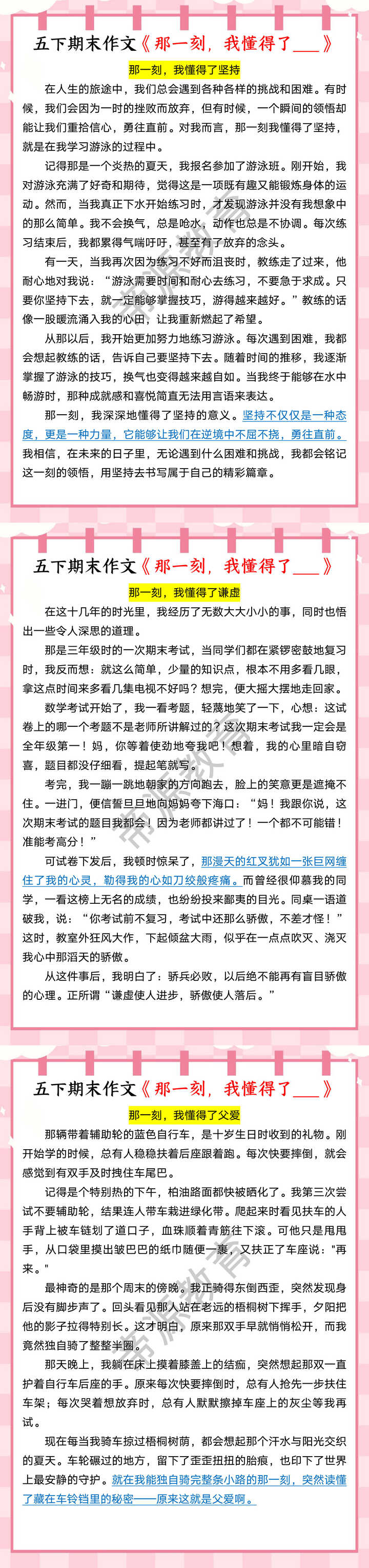 五下期末作文《那一刻，我懂得了   》
