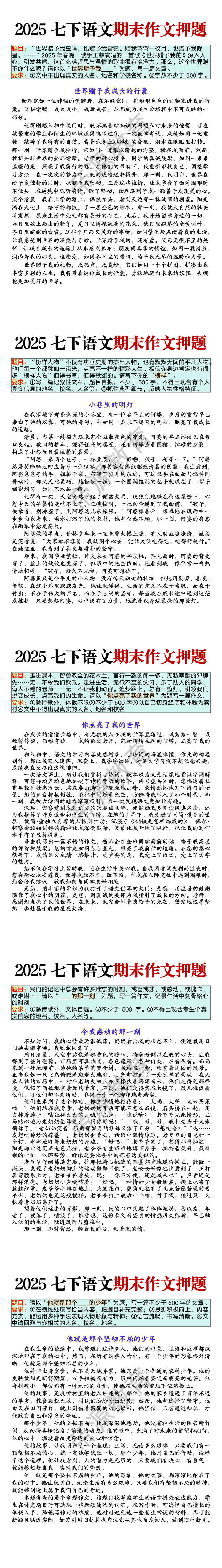 七年级下册语文期末作文押题及范文