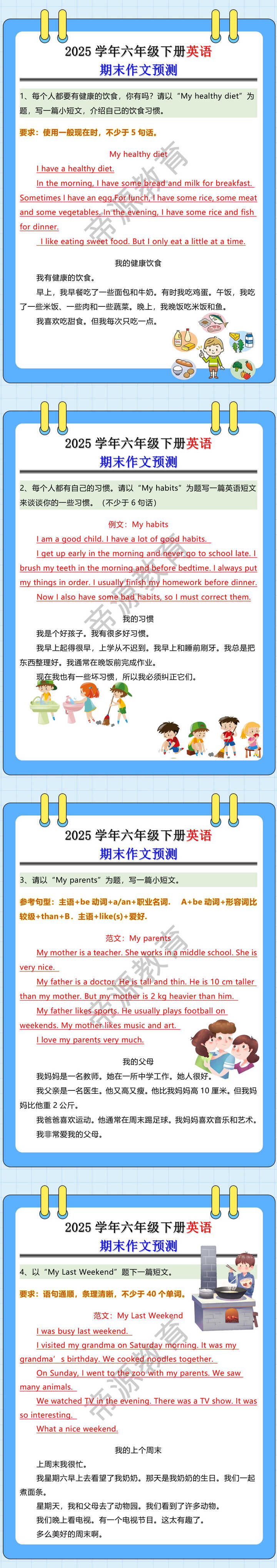 2025学年六年级下册英语期末作文预测
