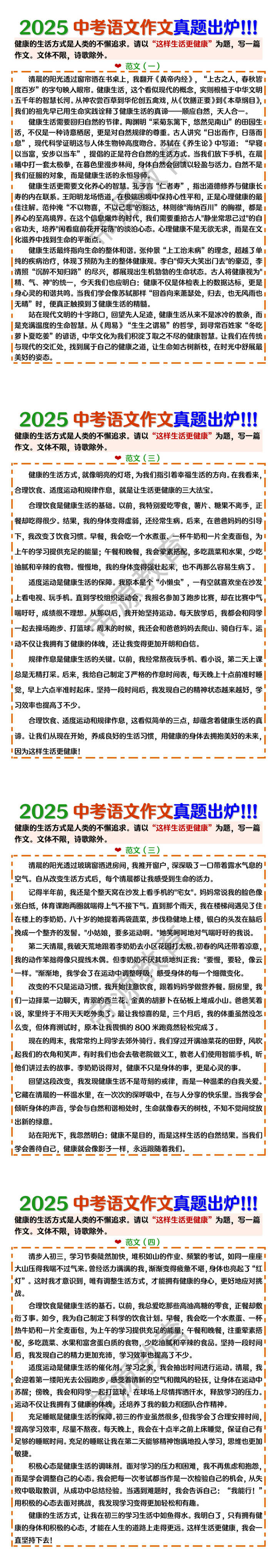 2025中考语文作文真题：以“这样生活更健康”为题写一篇作文