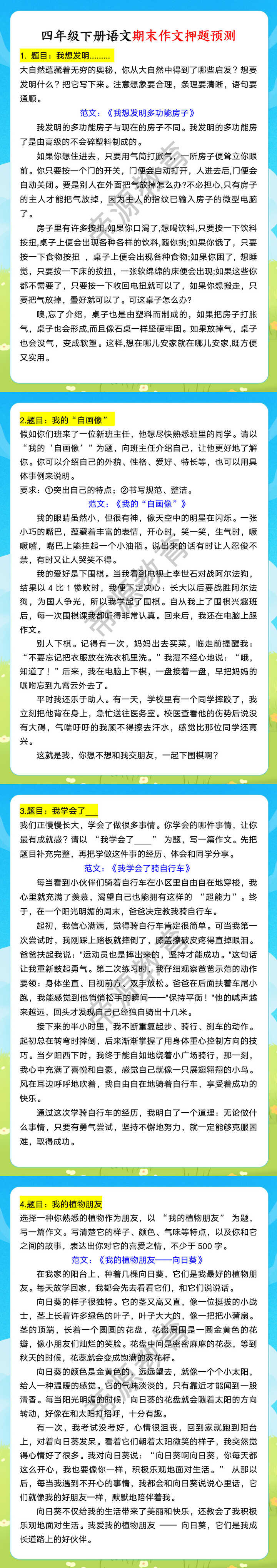 四年级下册语文期末作文押题预测