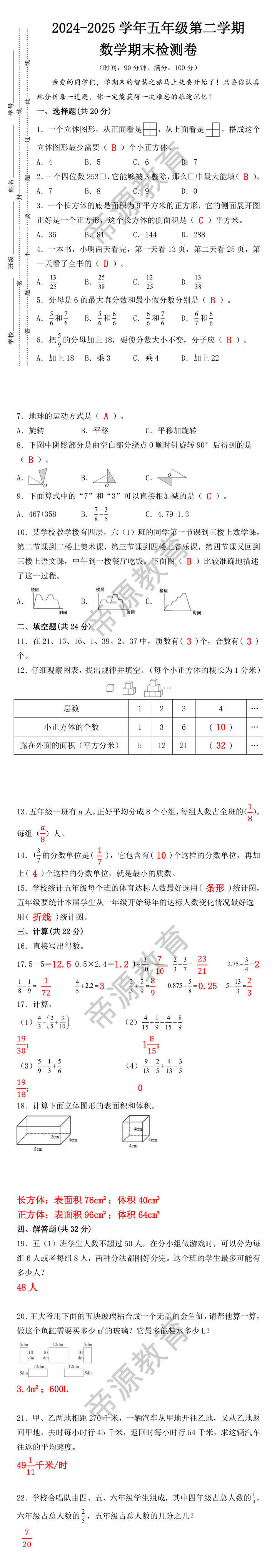 期末冲刺！五年级下册数学期末质量检测卷