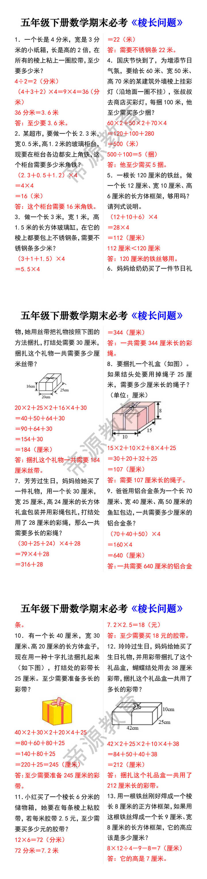 五年级下册数学期末必考《棱长问题》