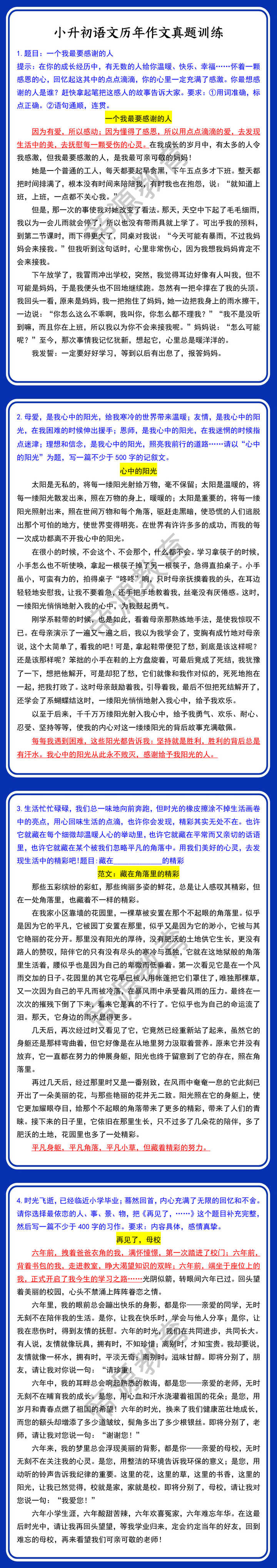 小升初语文历年作文真题训练