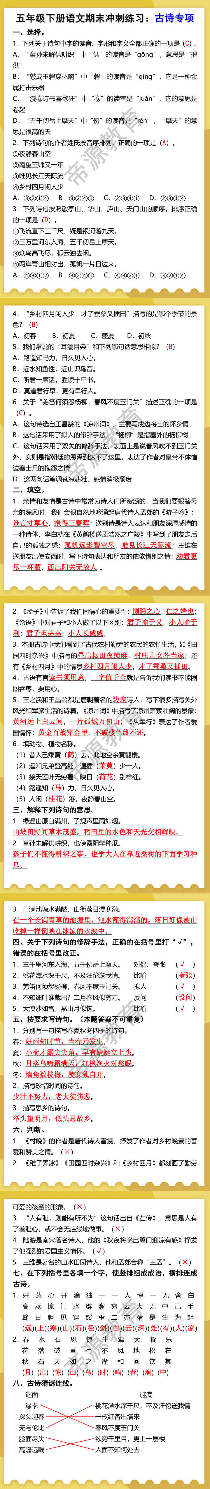 五年级下册语文期末冲刺练习：古诗专项