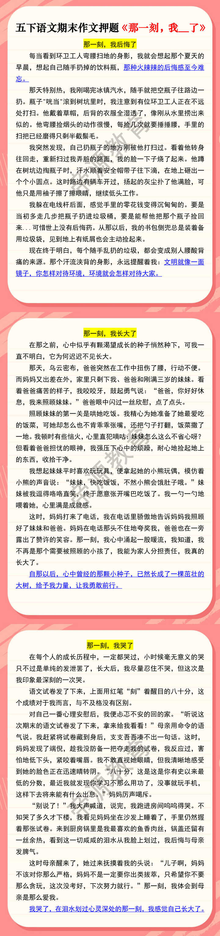 五下语文期末作文押题《那一刻，我__了》