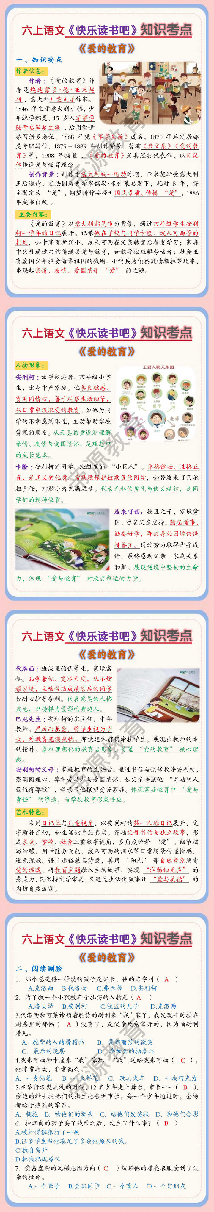 六上语文《快乐读书吧》知识考点