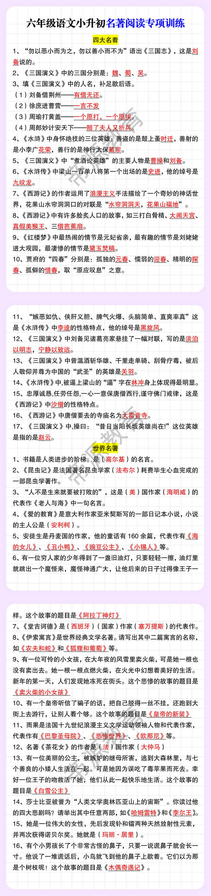 六年级语文小升初名著阅读专项训练