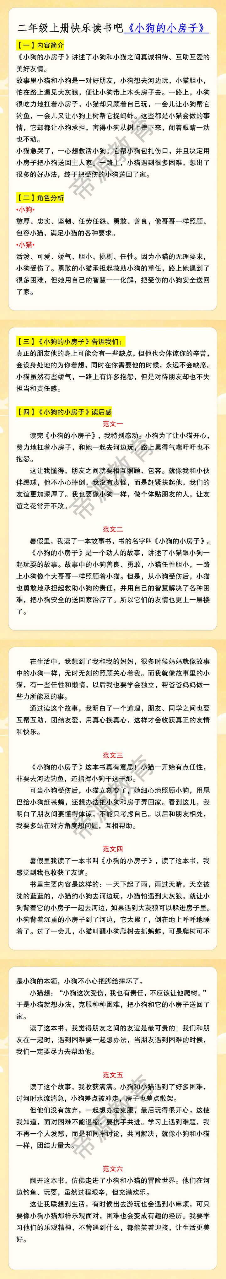 二年级上册快乐读书吧《小狗的小房子》