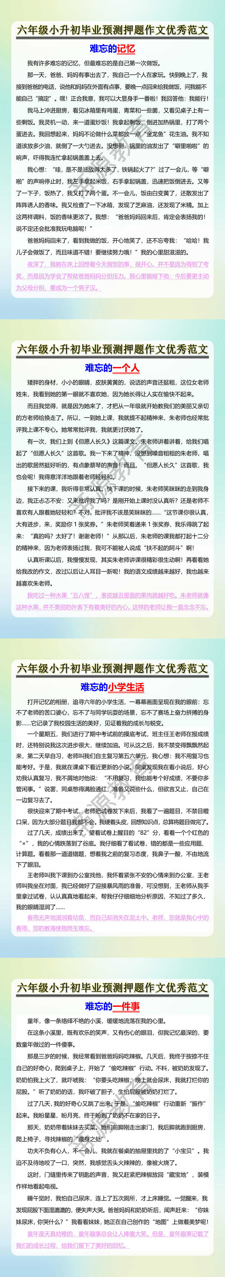 六年级小升初毕业预测押题作文优秀范文