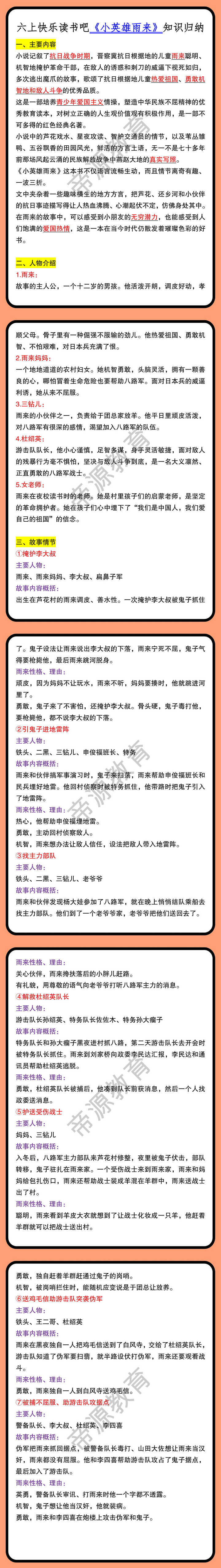 六上快乐读书吧《小英雄雨来》知识归纳
