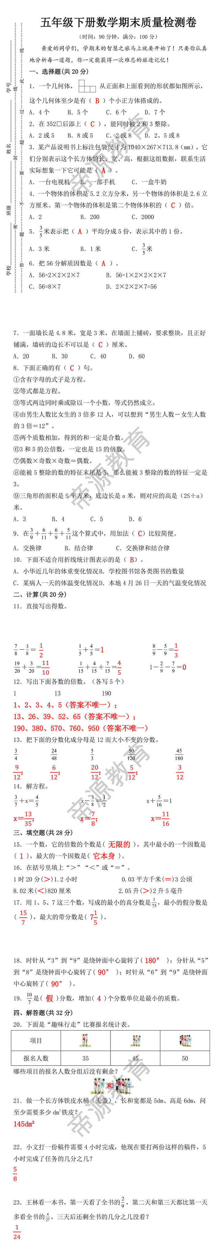 五年级下册数学期末质量检测卷，期末冲刺！