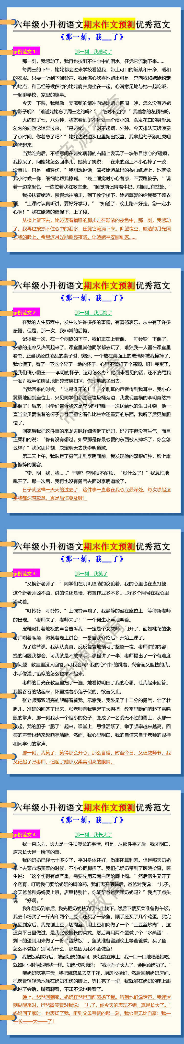 六年级小升初语文期末作文预测优秀范文