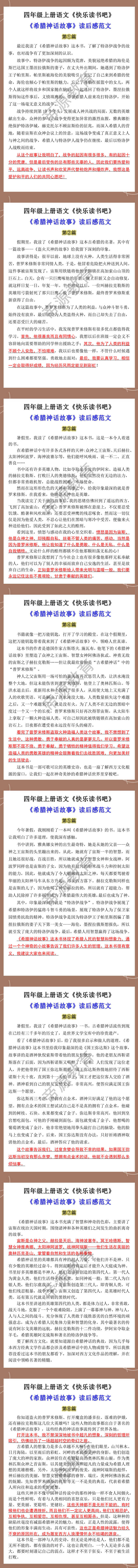 四年级上册快乐读书吧希腊神话故事读后感