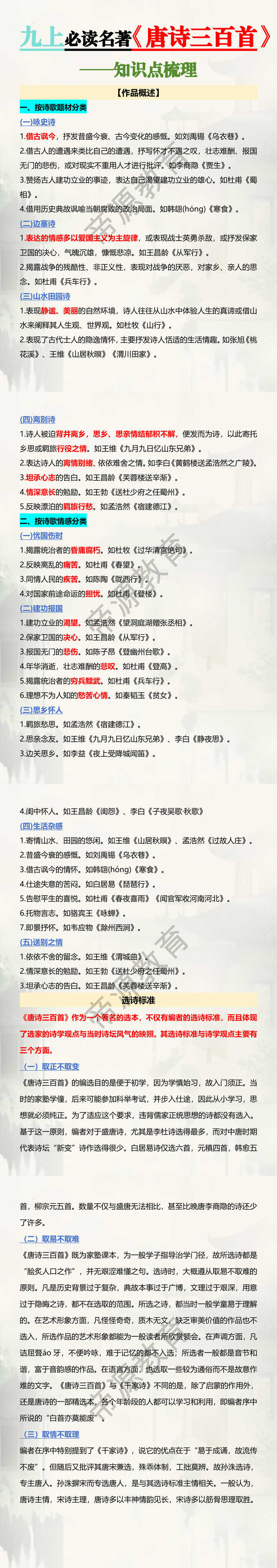 九上必读名著【唐诗三百首】知识点梳理