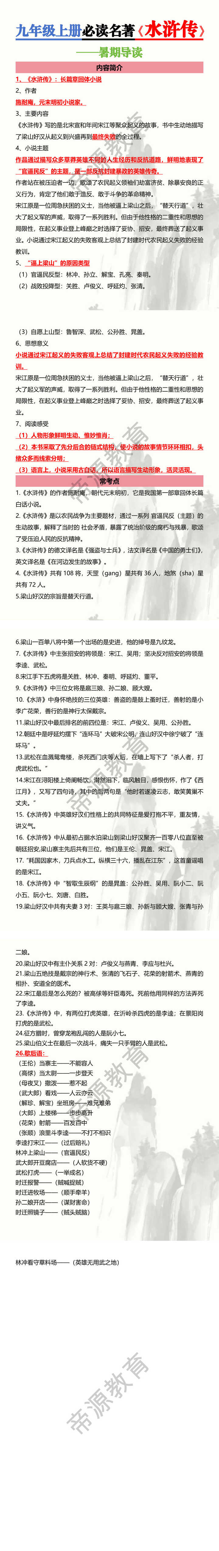 九年级上册必读名著【水浒传】暑期导读