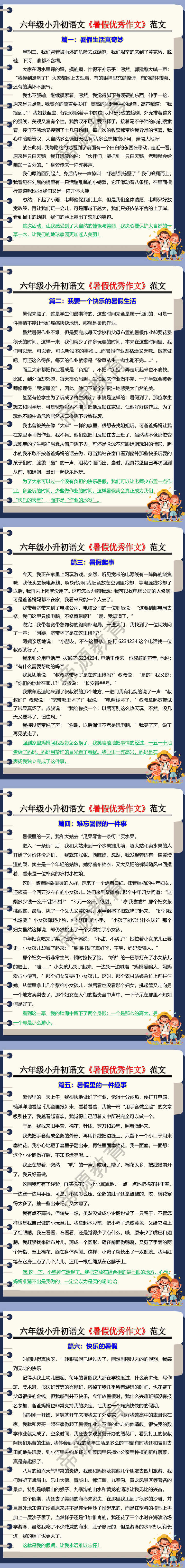六年级小升初语文《暑假优秀作文》范文