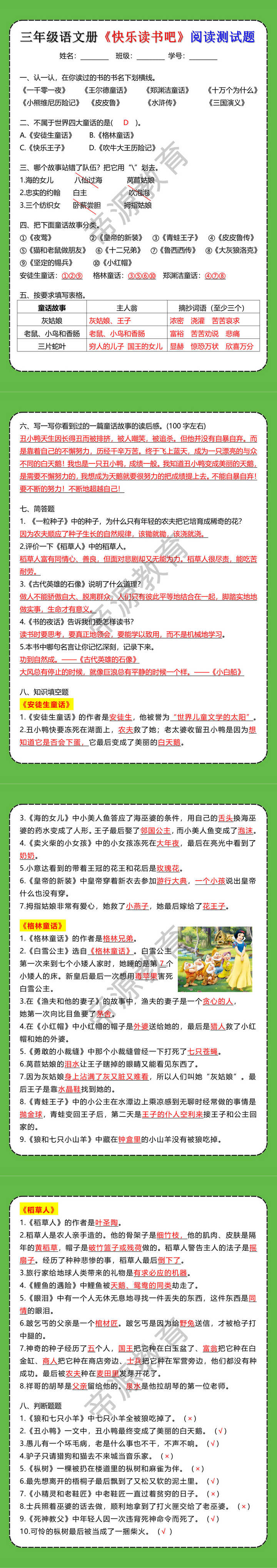 三年级语文册《快乐读书吧》阅读测试题