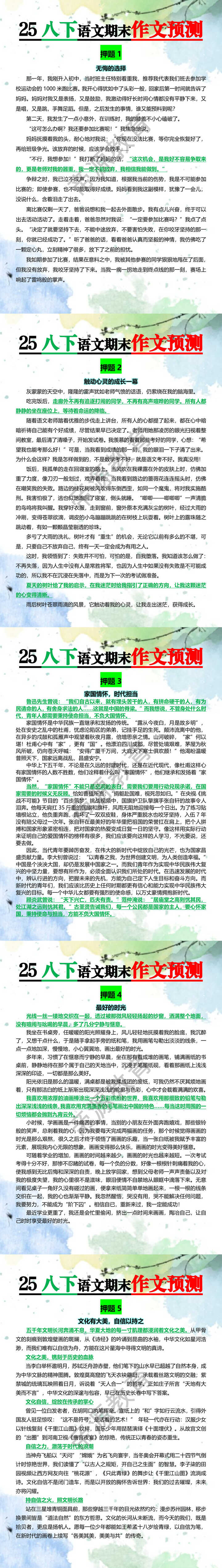 25八下语文期末作文预测
