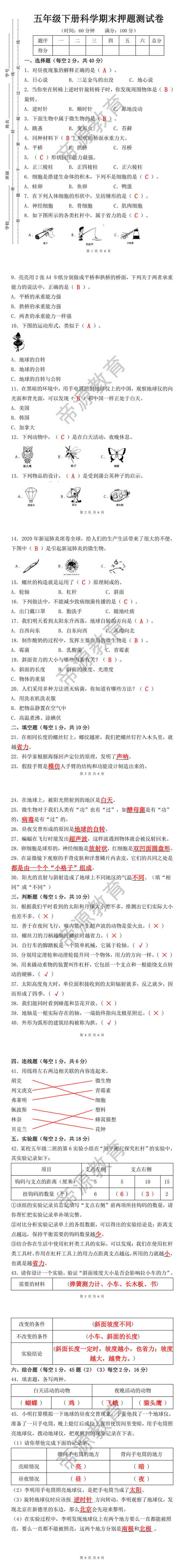五年级下册科学期末押题测试卷，最后冲刺