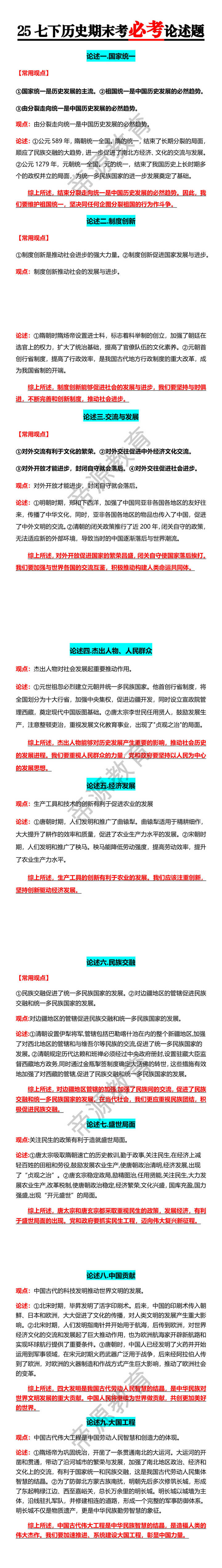 25七下历史期末考必考论述题