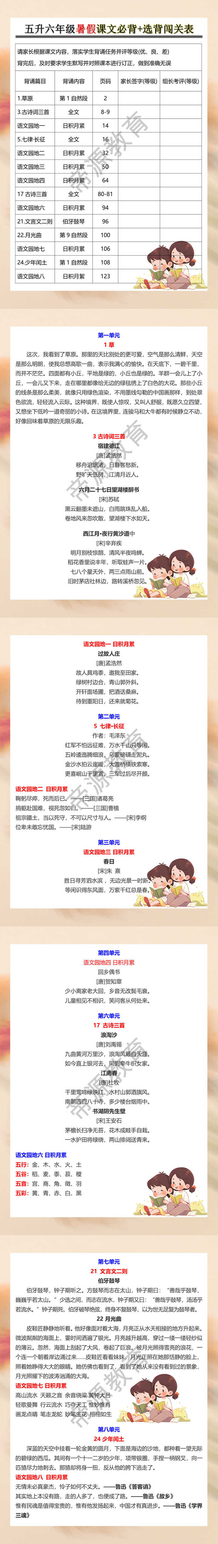 五升六年级暑假课文必背+选背闯关表