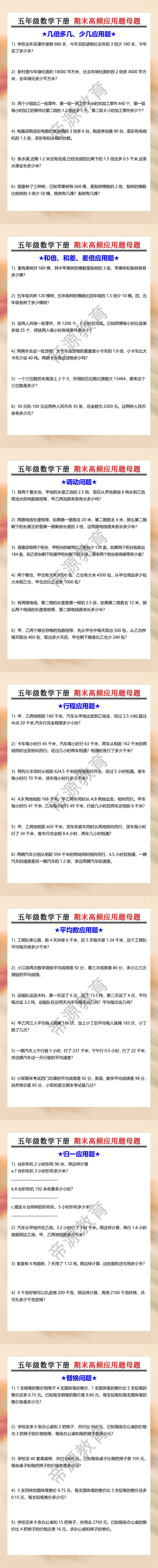 五年级数学下册期末高频应用题母题