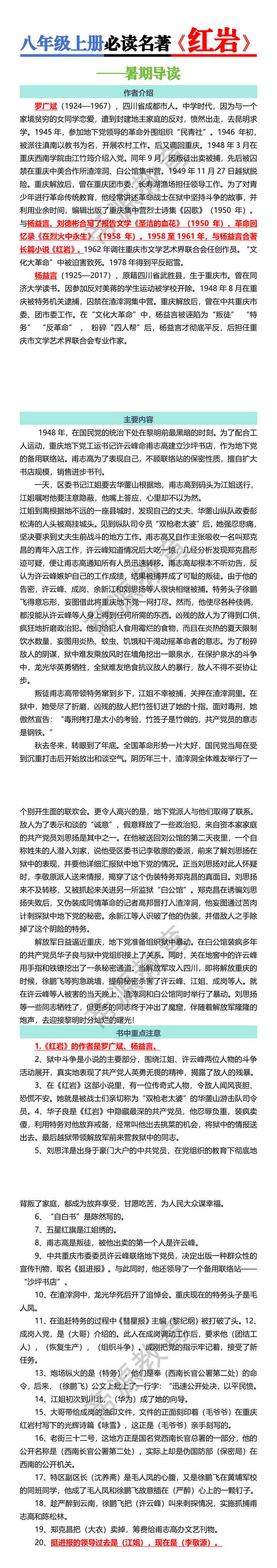 八年级上册必读名著【红岩】暑期导读