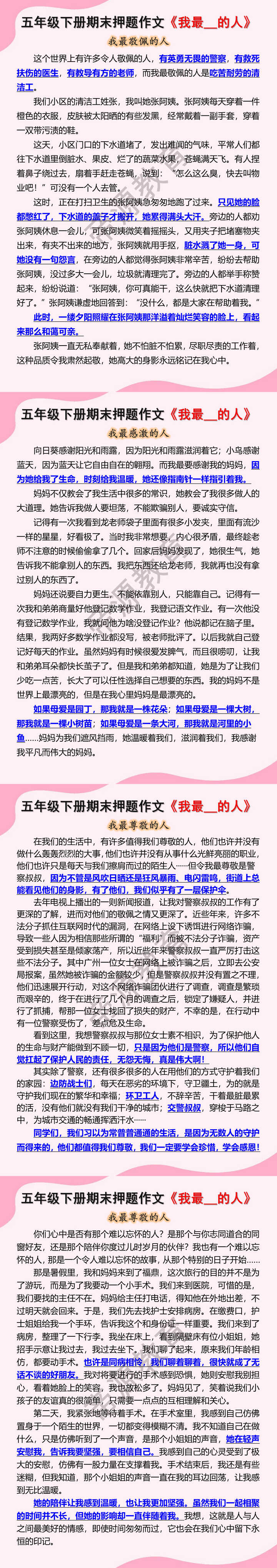 五年级下册期末押题作文《我最__的人》优秀范文