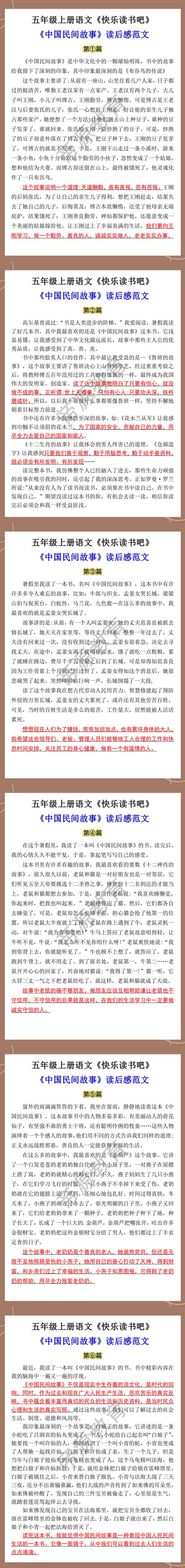五年级上册快乐读书吧中国民间故事读后感