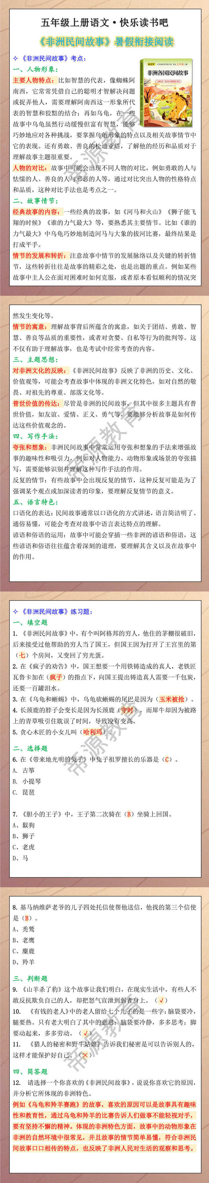 五年级上册快乐读书吧非洲民间故事暑假阅读