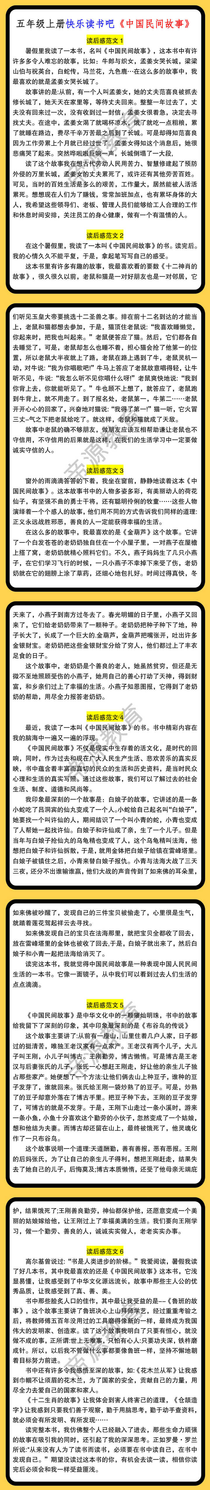 五年级上册快乐读书吧《中国民间故事》