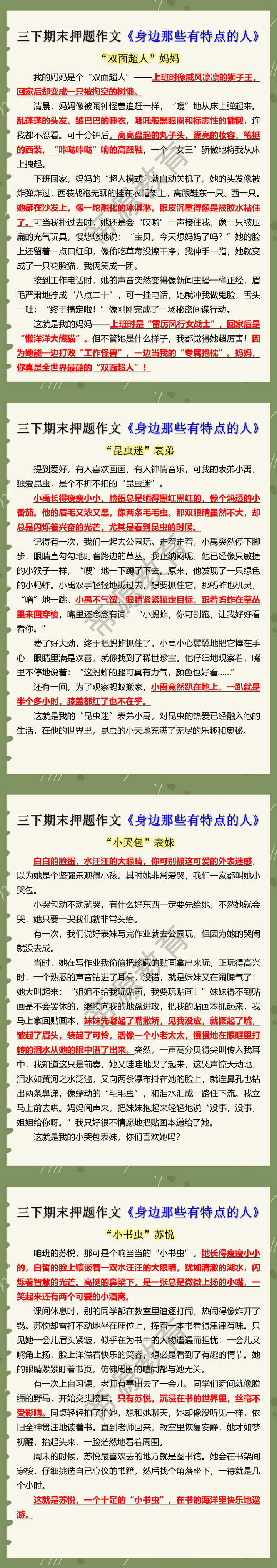 三下期末押题作文《身边那些有特点的人》