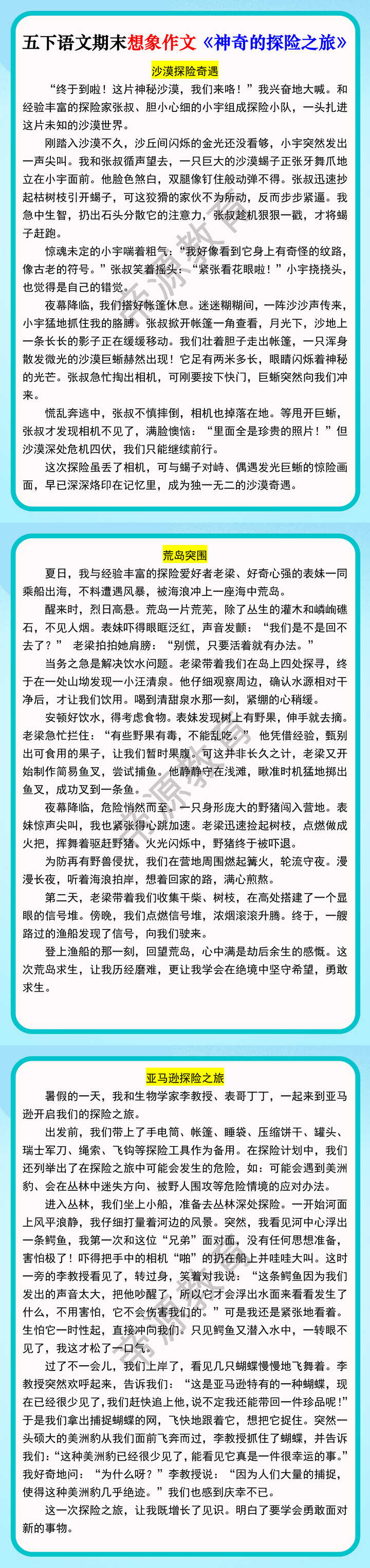 五下语文期末想象作文《神奇的探险之旅》