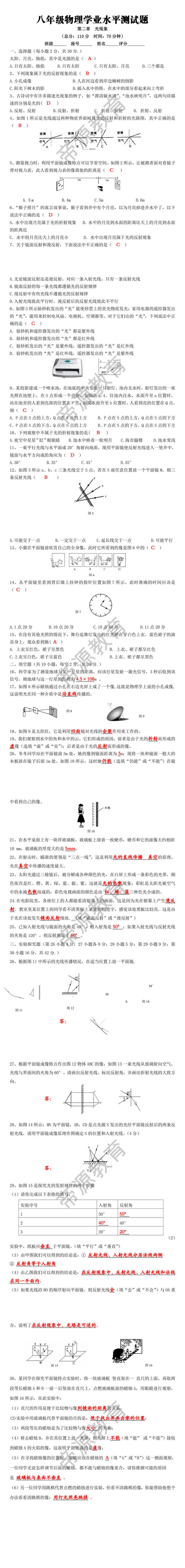 八年级物理学业水平测试题