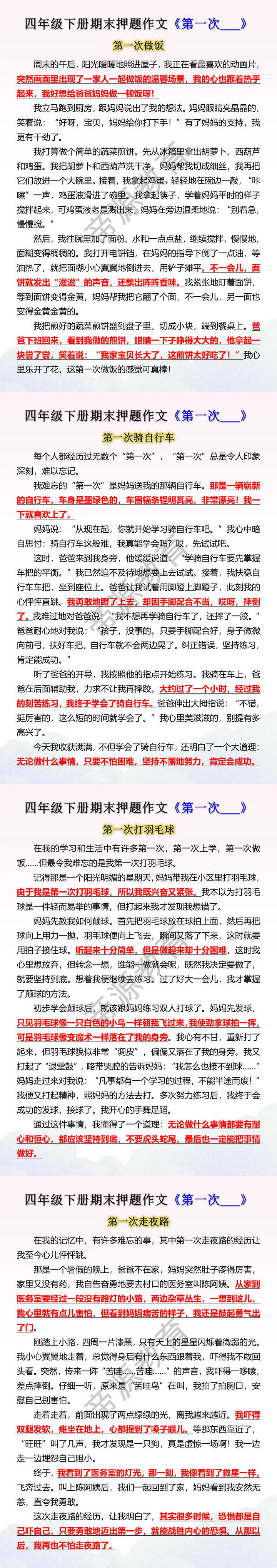 四年级下册期末押题作文《第一次___》