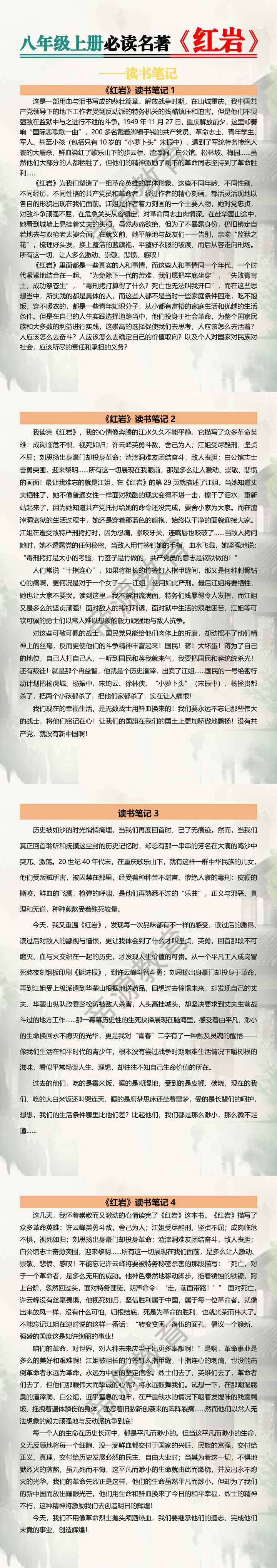八年级上册必读名著【红岩】读书笔记