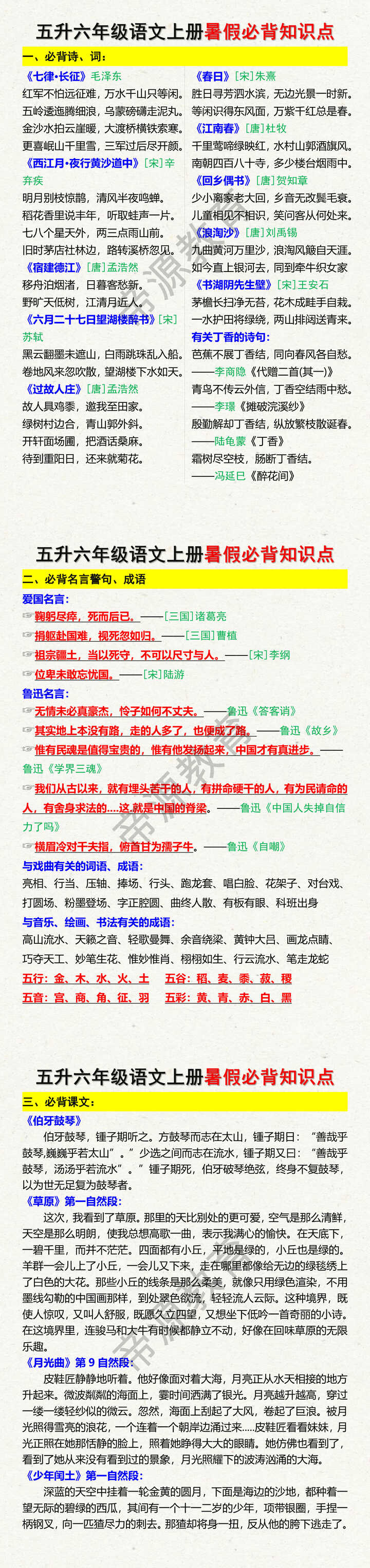五升六年级语文上册暑假必背知识点梳理