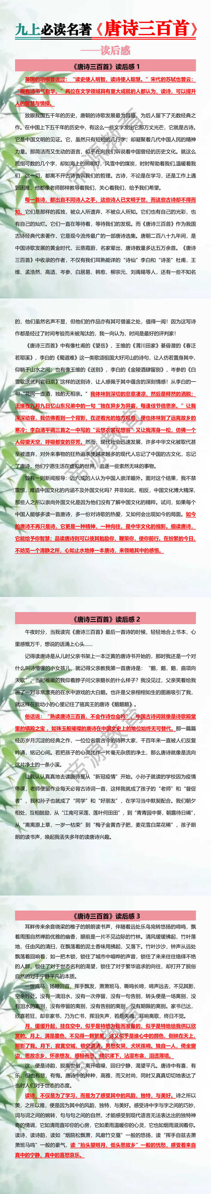 九上必读名著【唐诗三百首】读后感