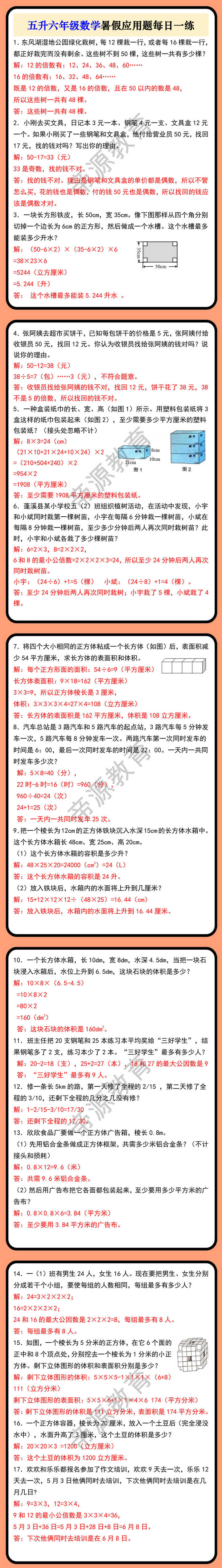 五升六年级数学暑假应用题每日一练
