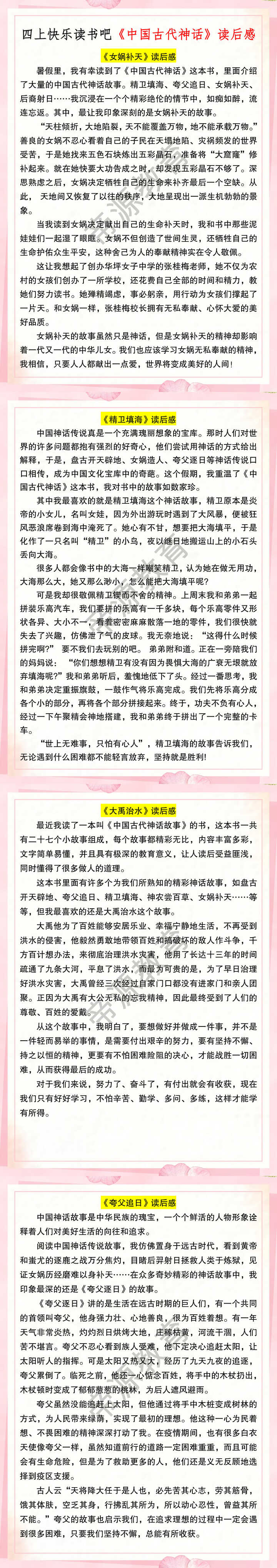 四上快乐读书吧《中国古代神话》读后感