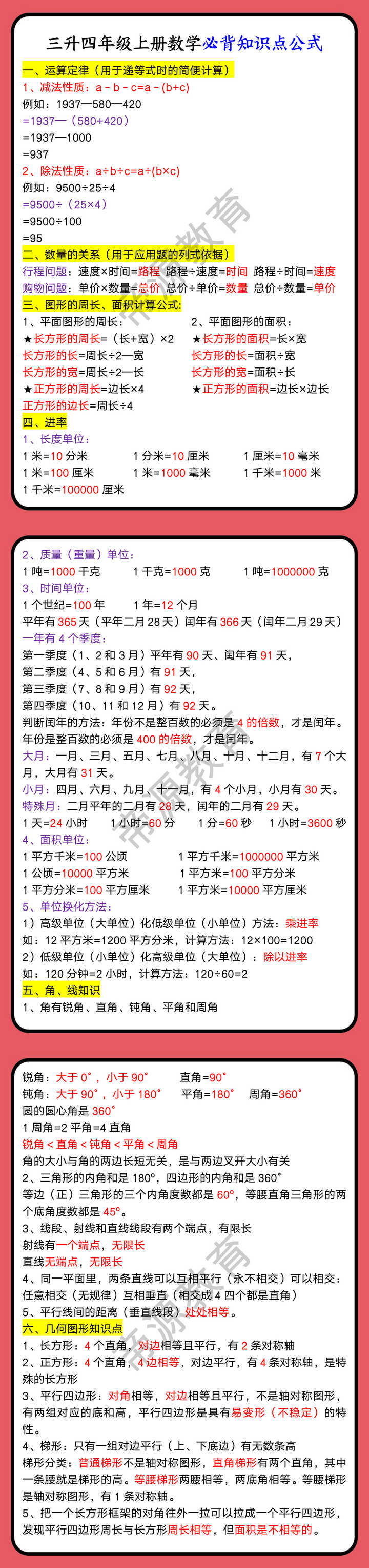 三升四年级上册数学必背知识点公式