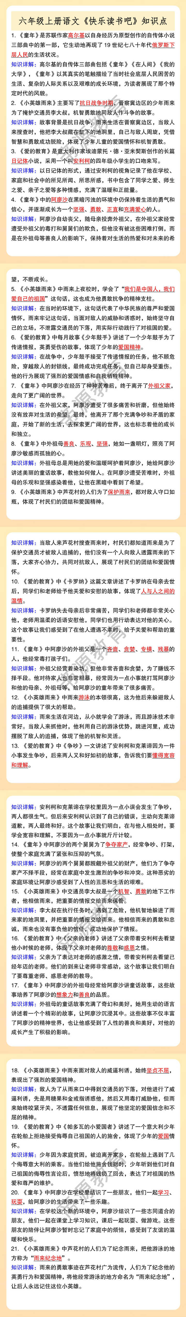 六年级上册语文《快乐读书吧》知识点