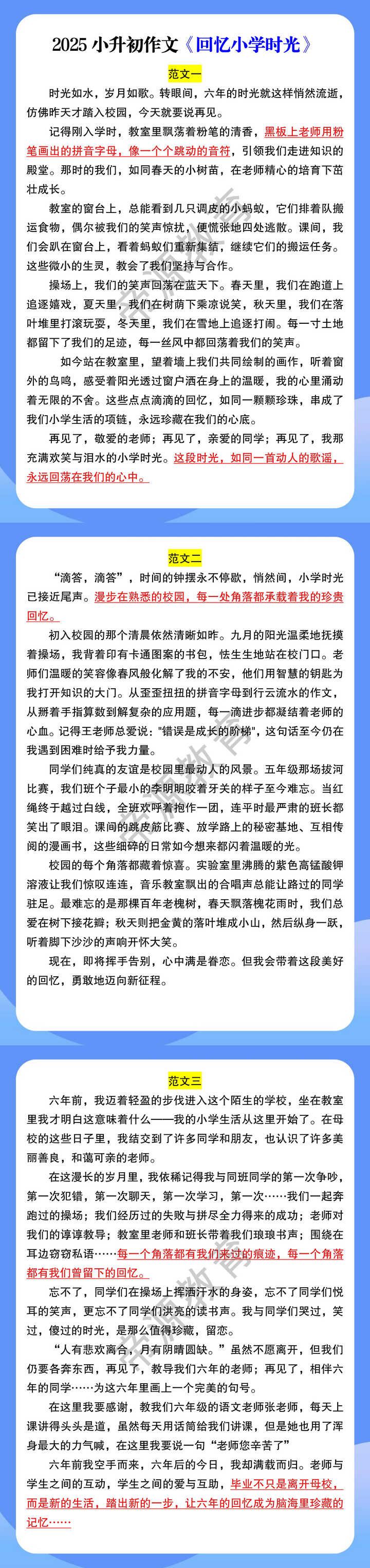 2025小升初作文《回忆小学时光》