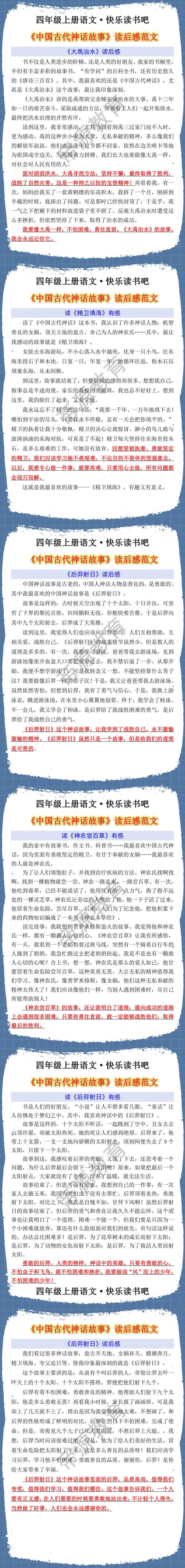 四年级上册语文快乐读书吧读后感范文
